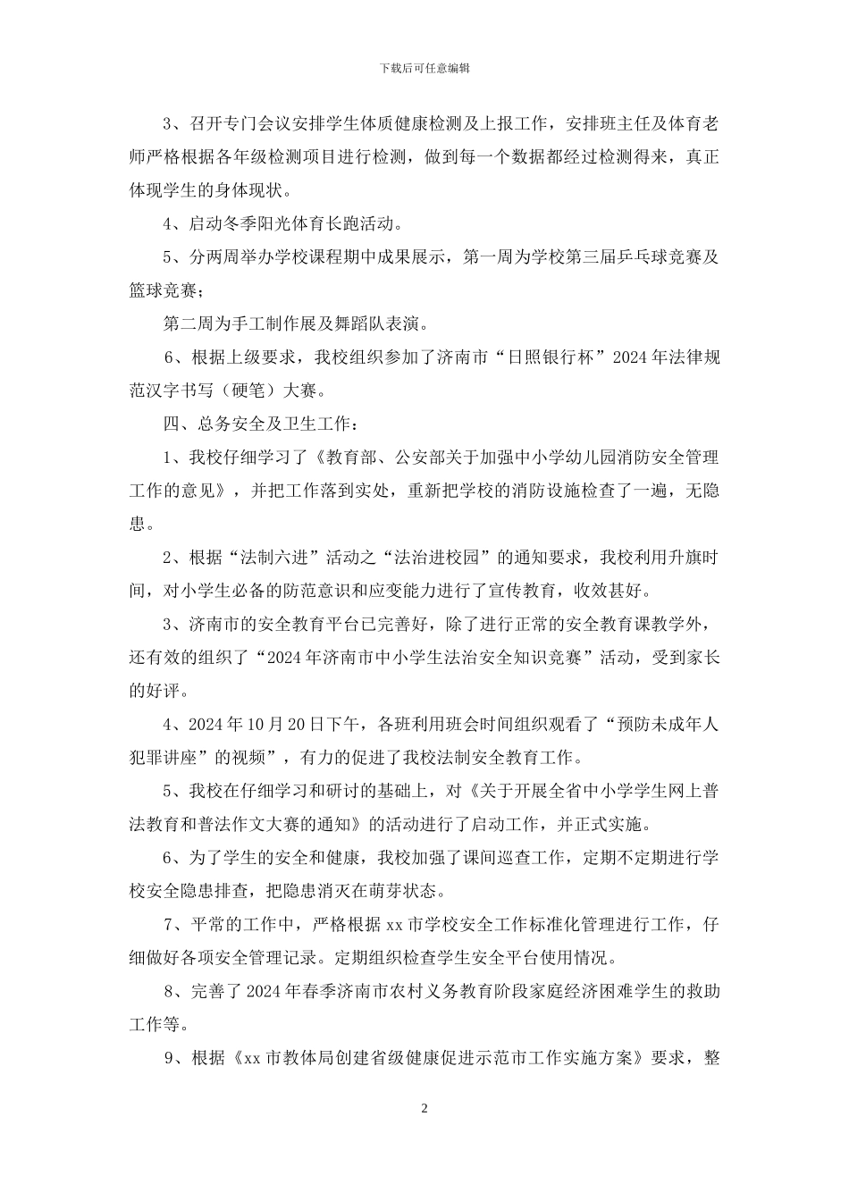 小学十月份工作总结汇报_第2页