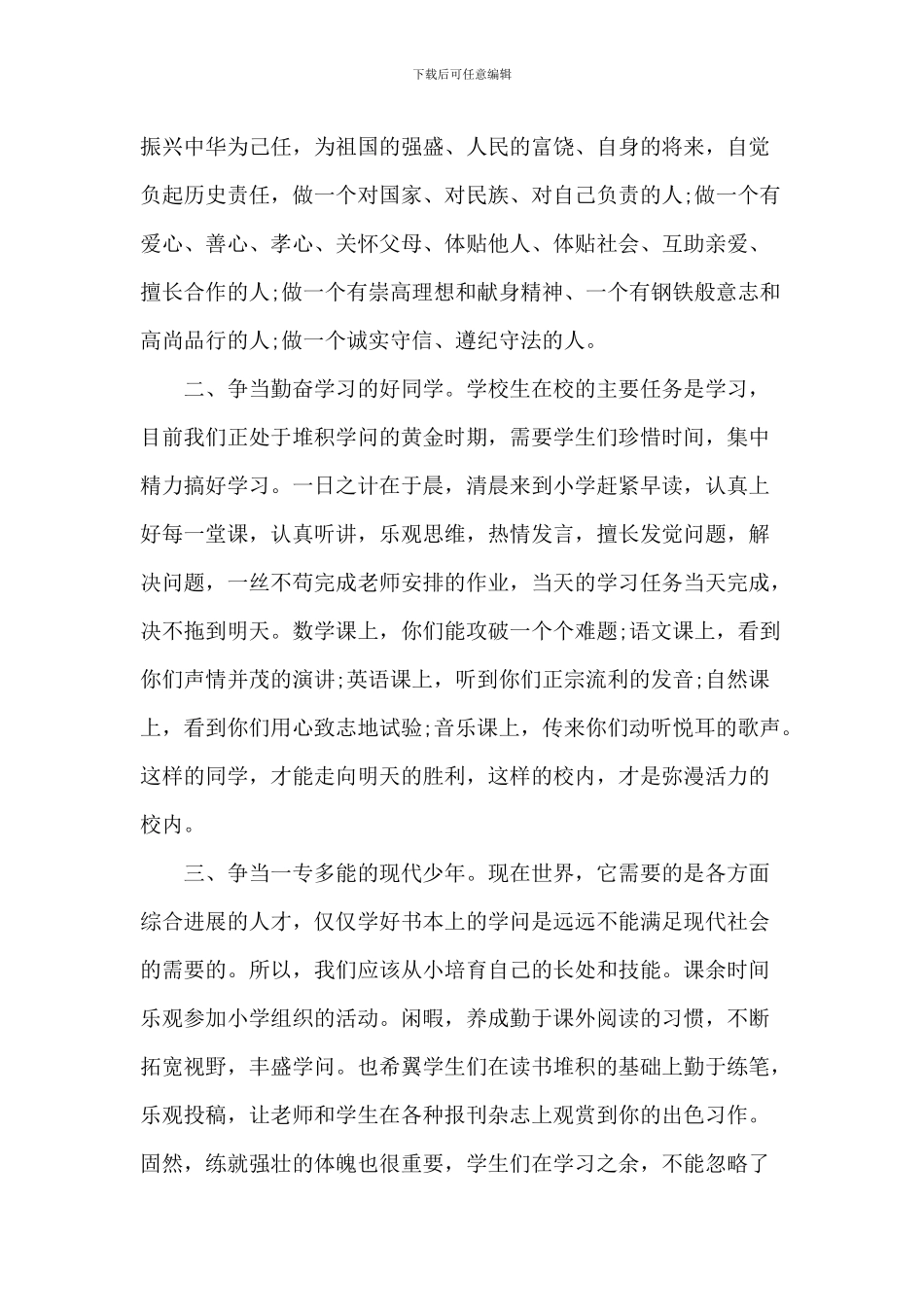 小学升旗仪式的演讲稿_第2页