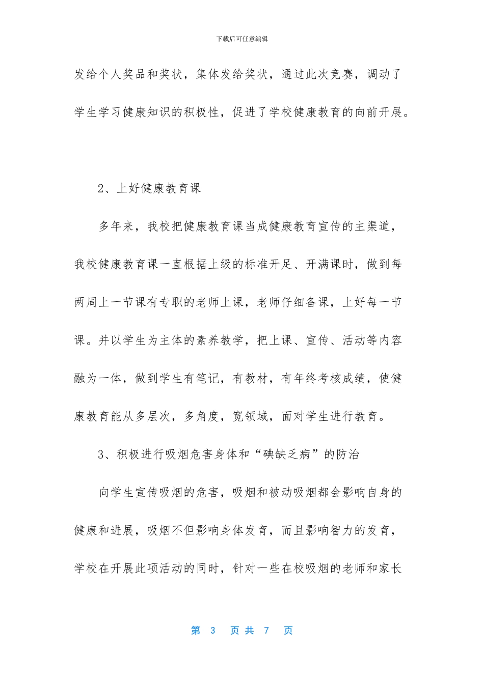 小学卫生保健工作总结_第3页