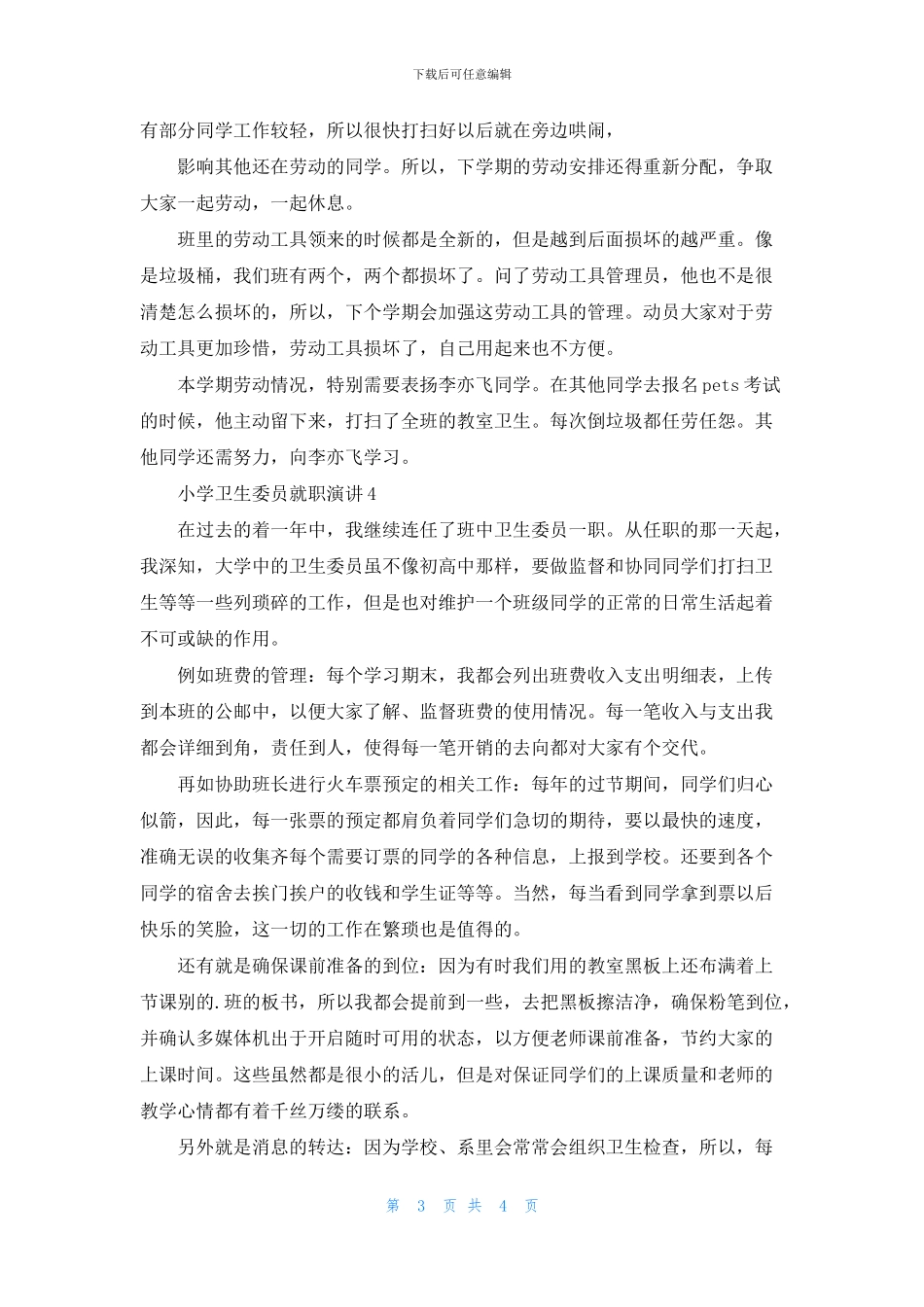 小学卫生委员就职演讲_第3页