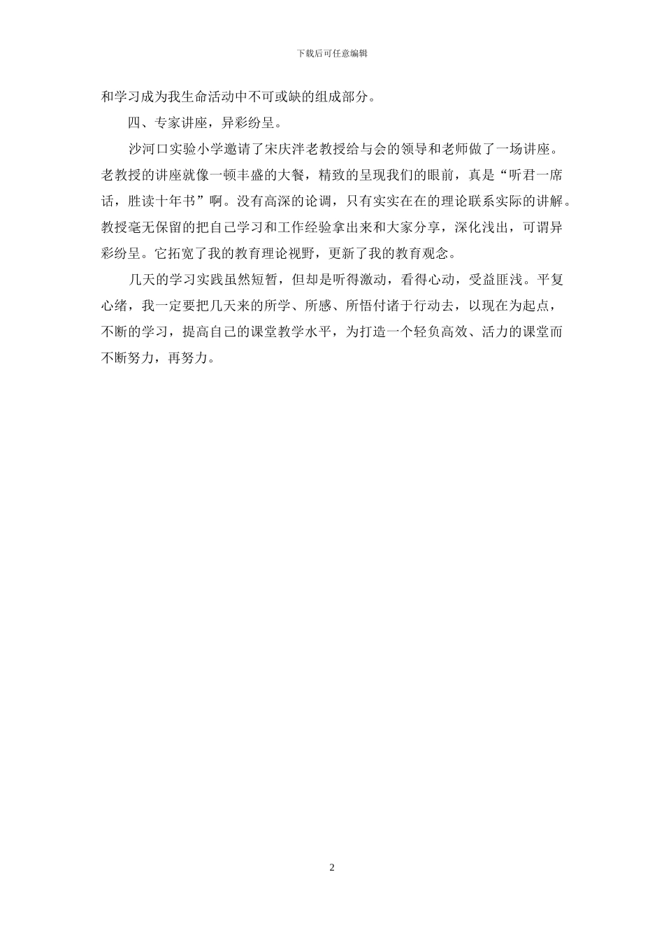 小学参观学习心得_第2页