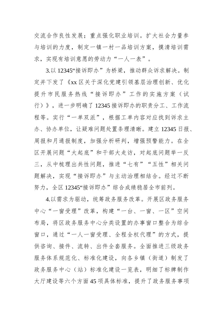 党员领导干部2024年度述职报告_第2页