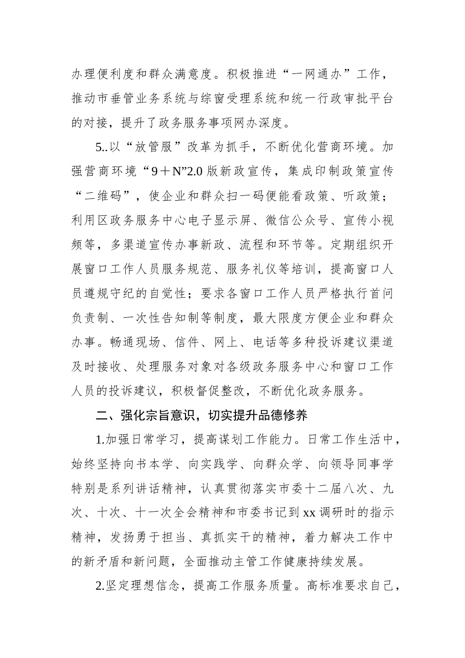 党员领导干部2024年度述职报告_第3页
