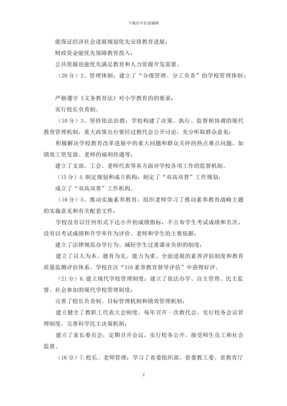 小学双高双普自查报告_第2页