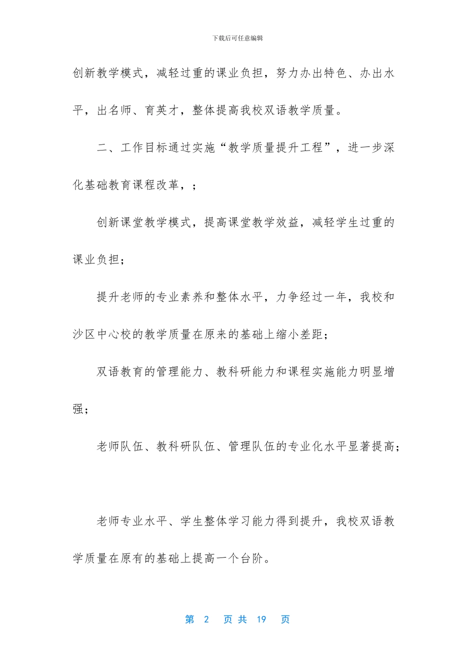 小学双语教师业务能力提升方案_第2页
