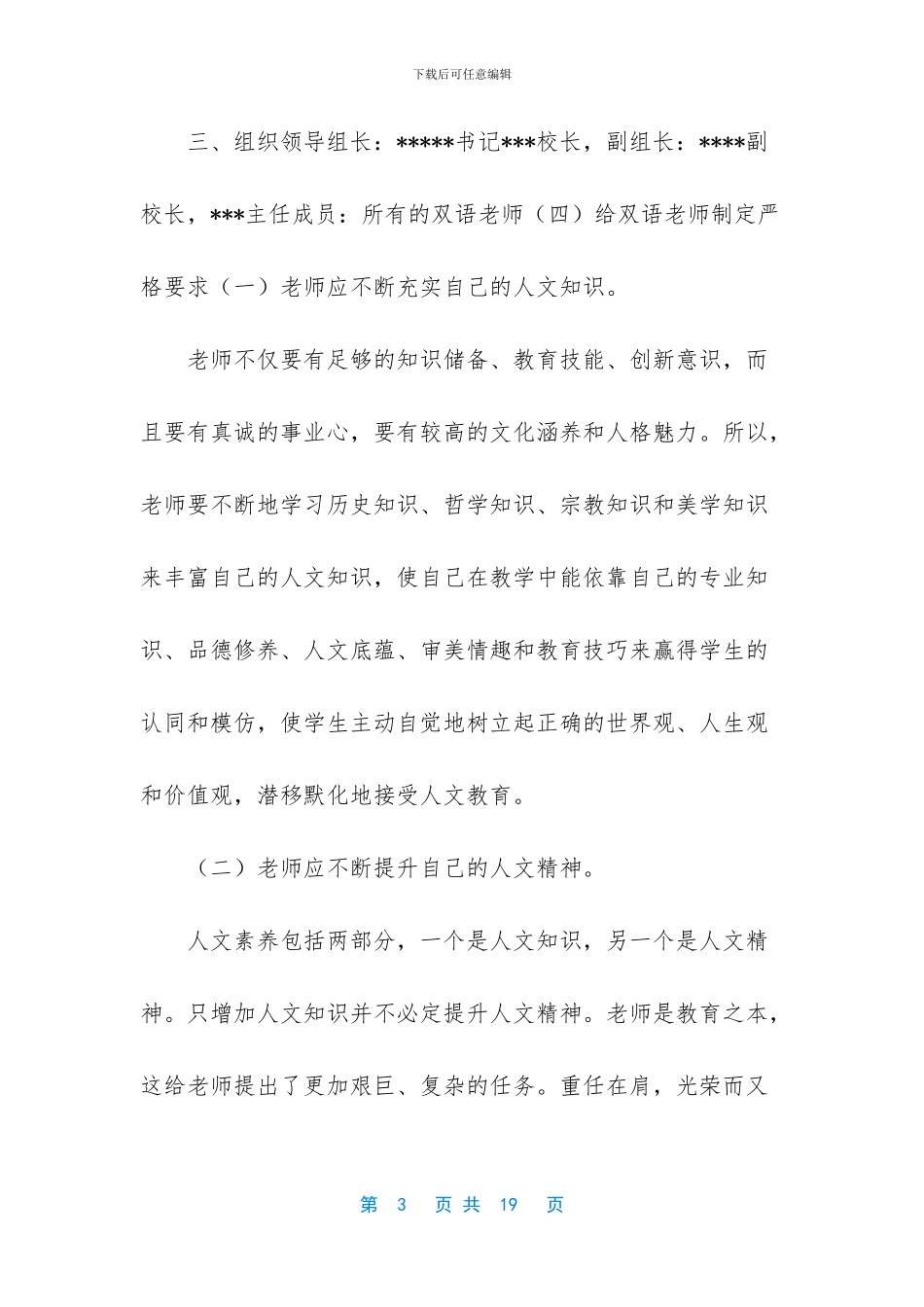 小学双语教师业务能力提升方案_第3页
