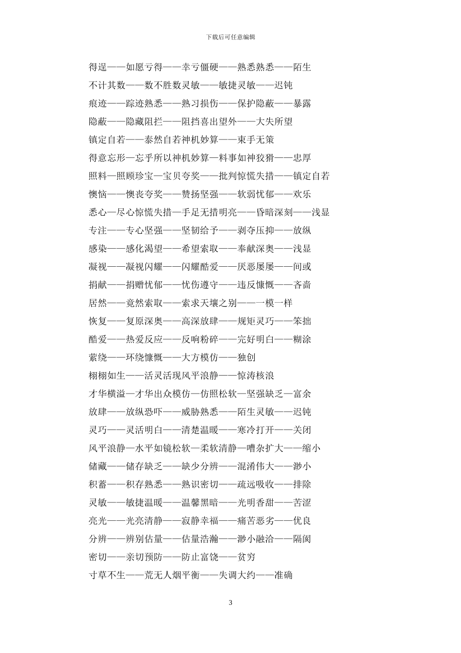 小学反义词集锦_第3页