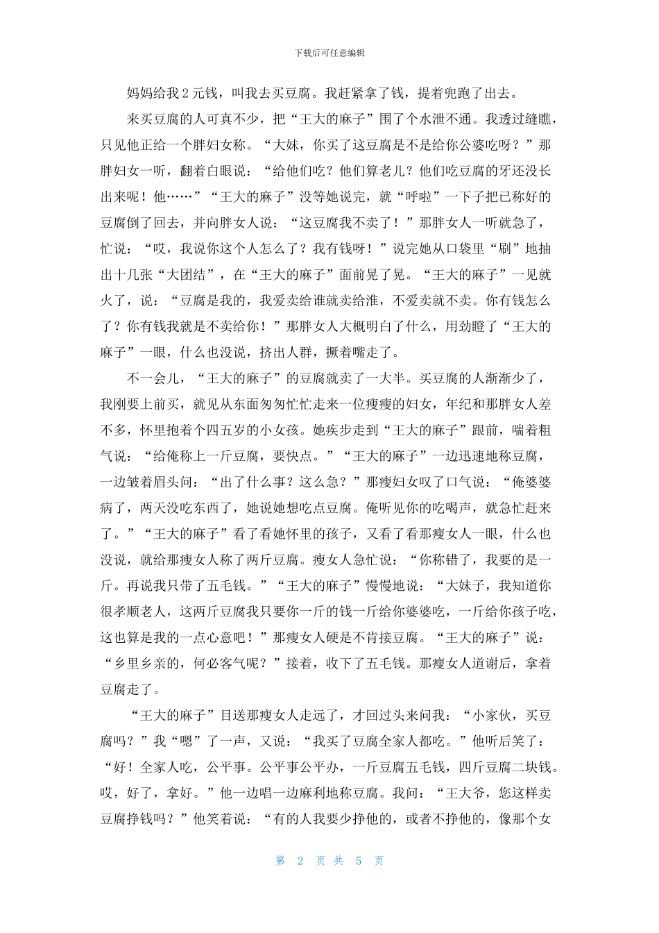 小学叙事作文汇编6篇_第2页