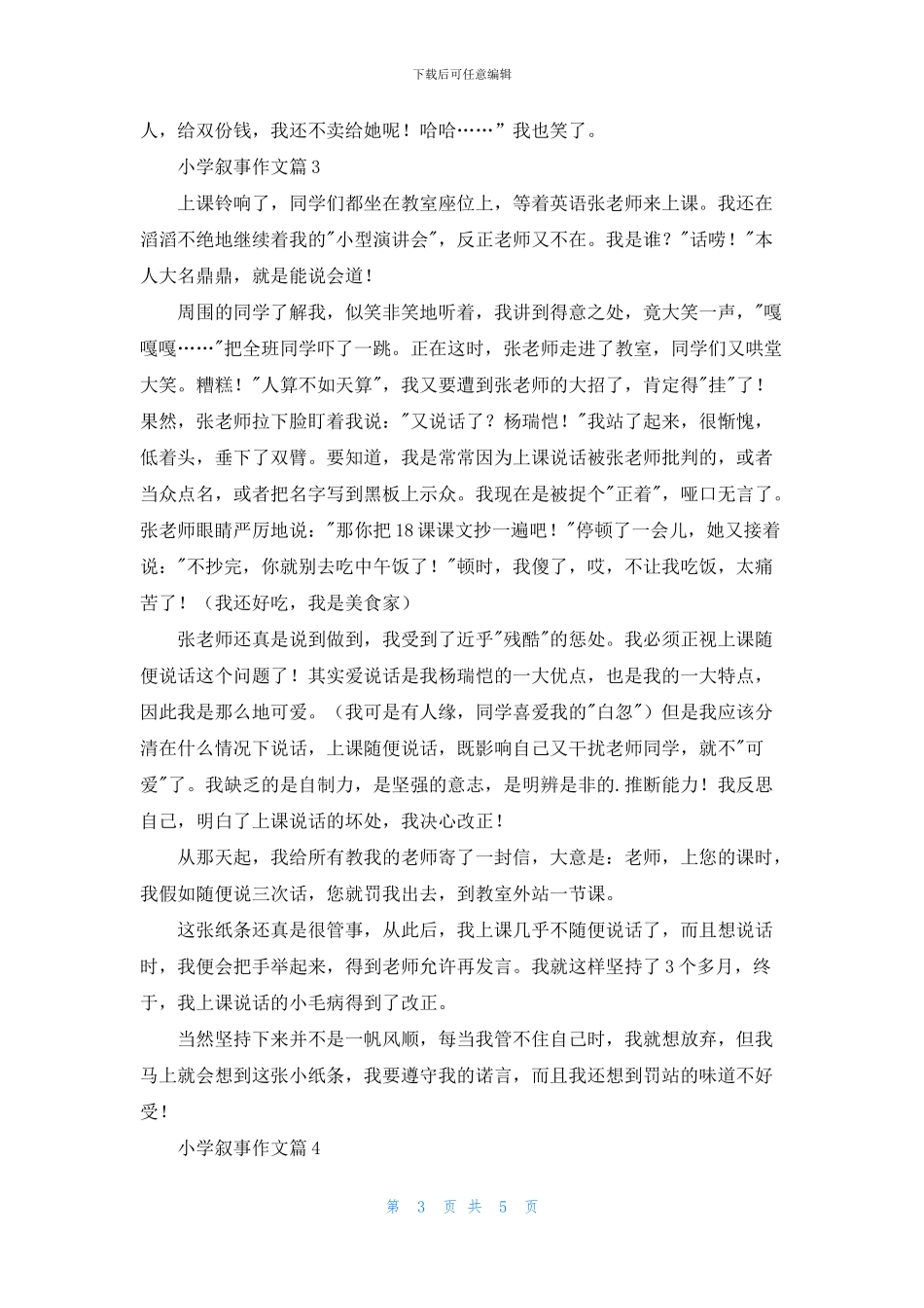 小学叙事作文汇编6篇_第3页