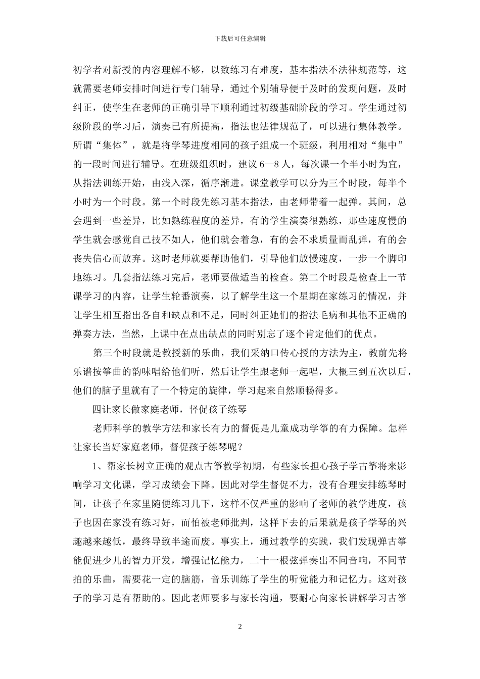 小学古筝教学工作总结_第2页
