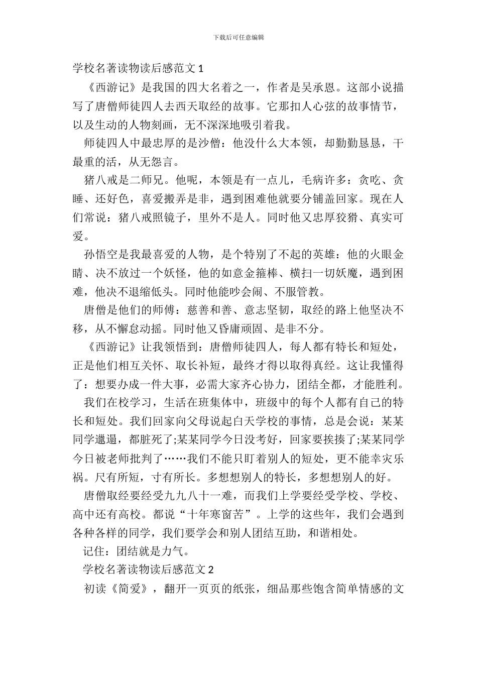 小学名著读物读后感范文5篇_第2页