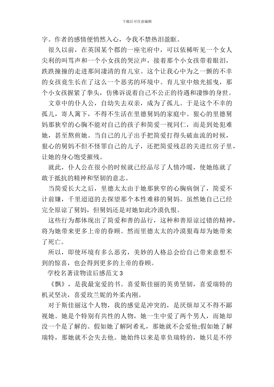 小学名著读物读后感范文5篇_第3页