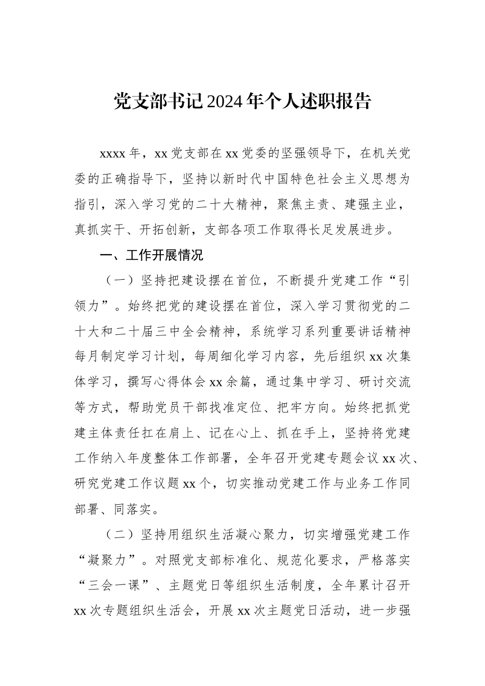 党员领导干部2024年个人述职述廉报告汇编（5篇）_第2页