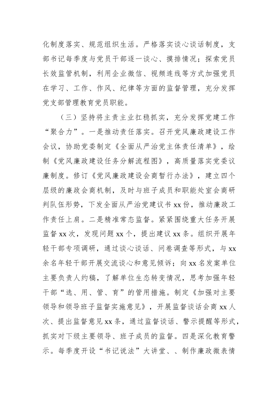 党员领导干部2024年个人述职述廉报告汇编（5篇）_第3页