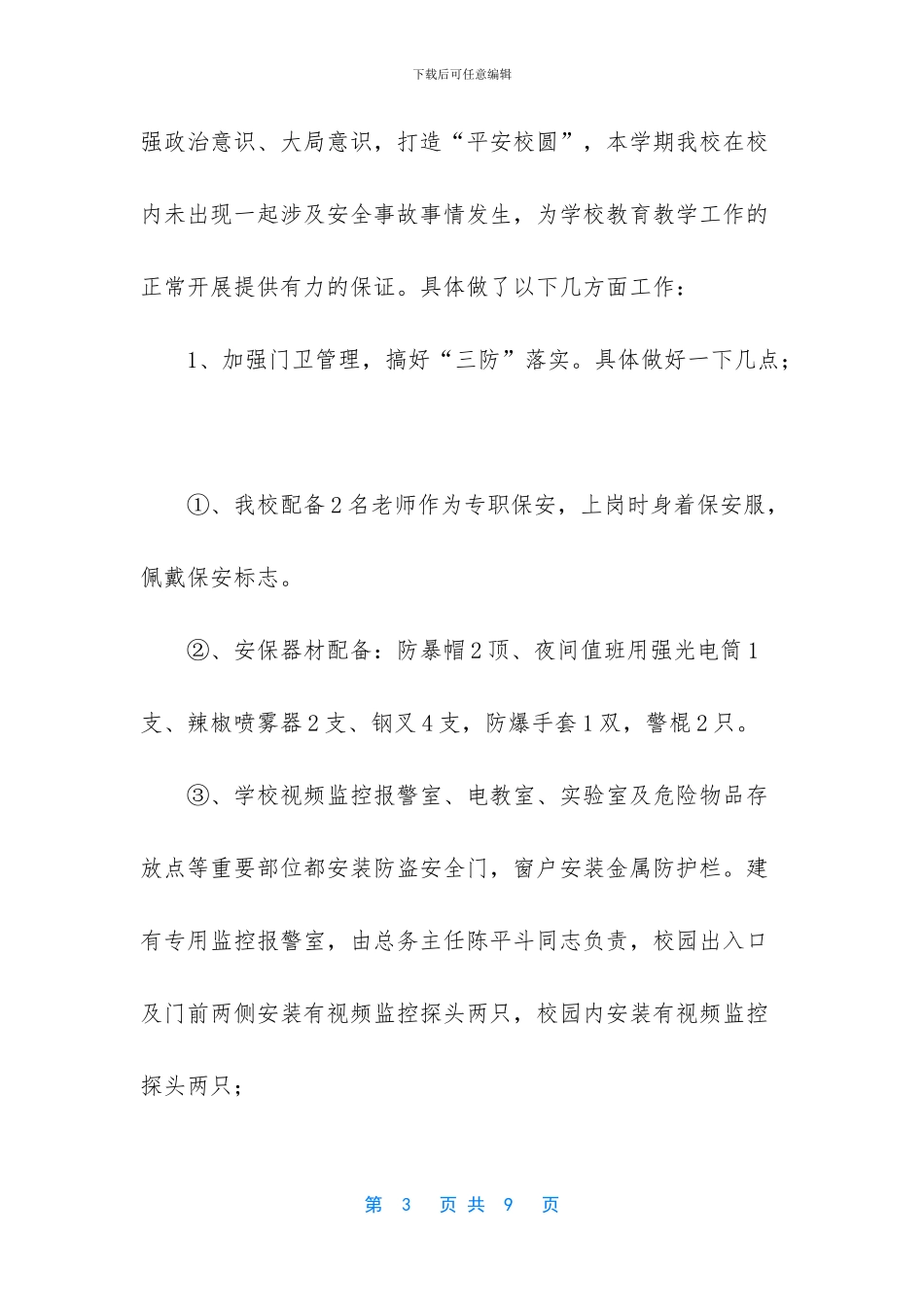 小学后勤工作总结_第3页