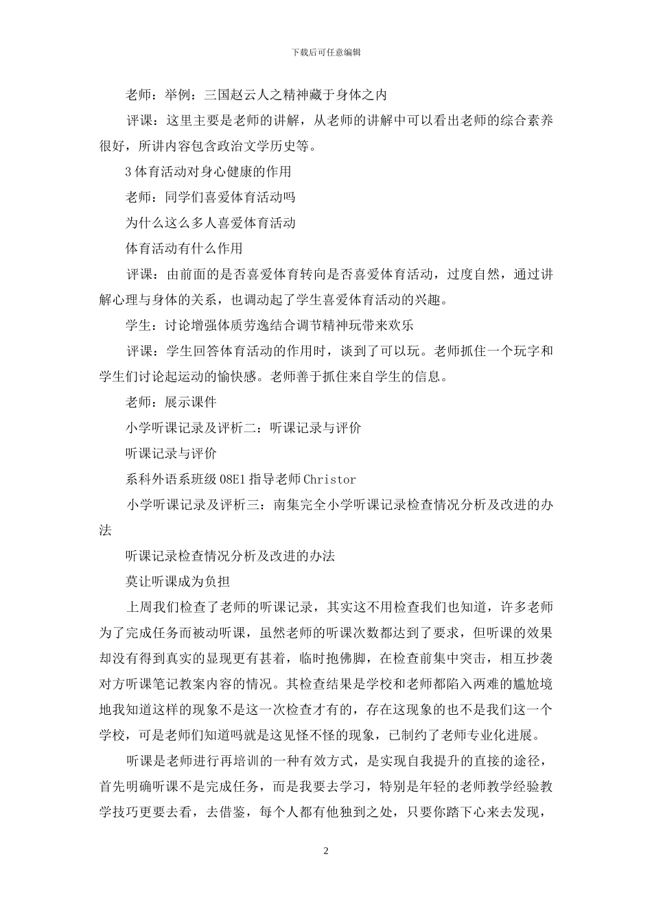小学听课记录及评析_第2页
