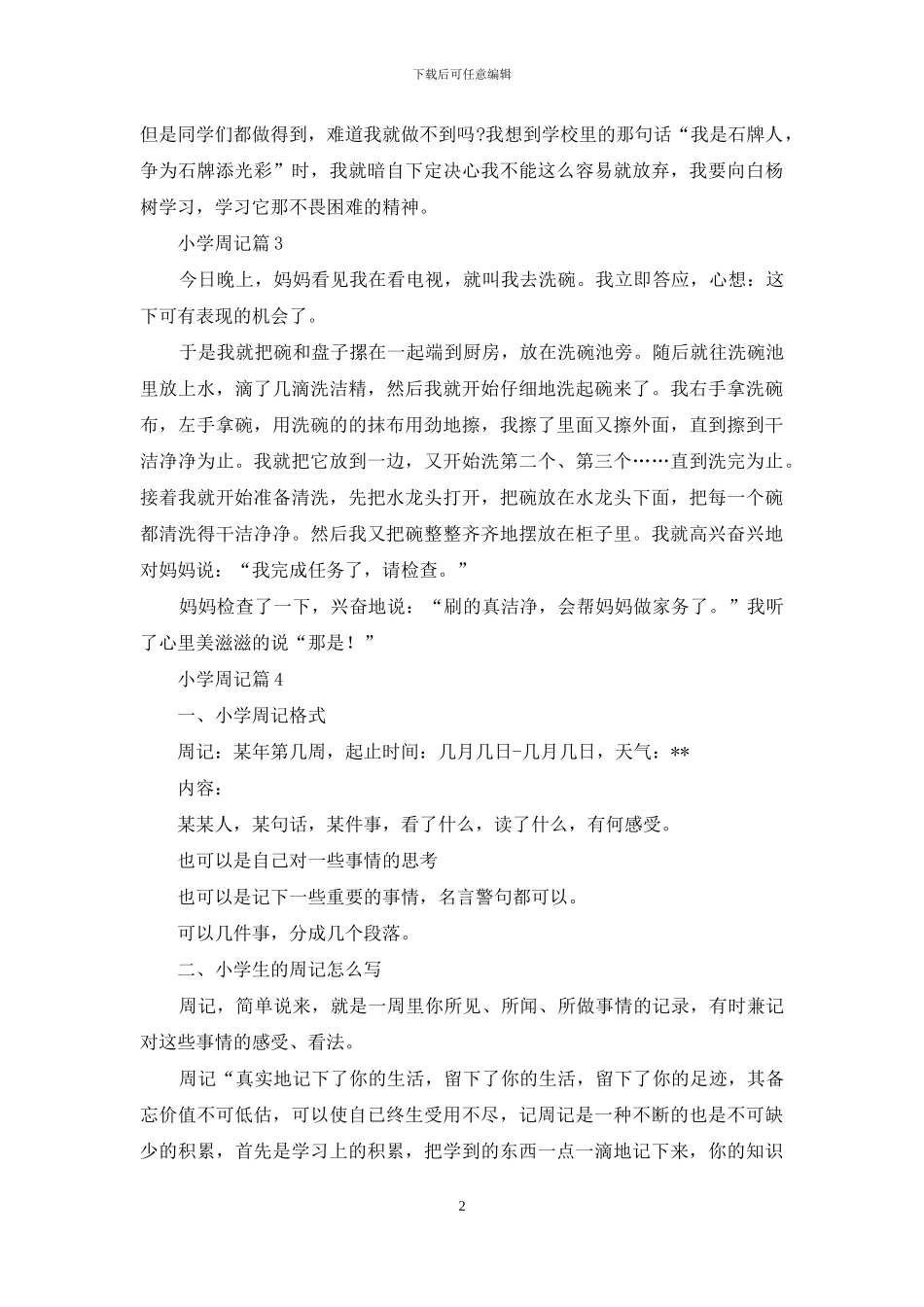 小学周记合集九篇_第2页