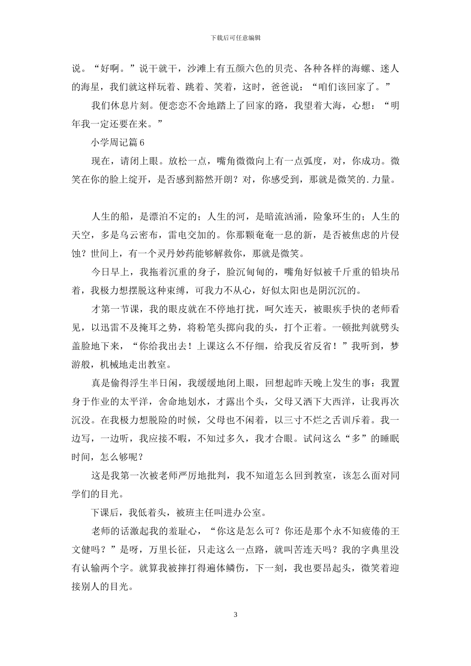 小学周记模板九篇_第3页
