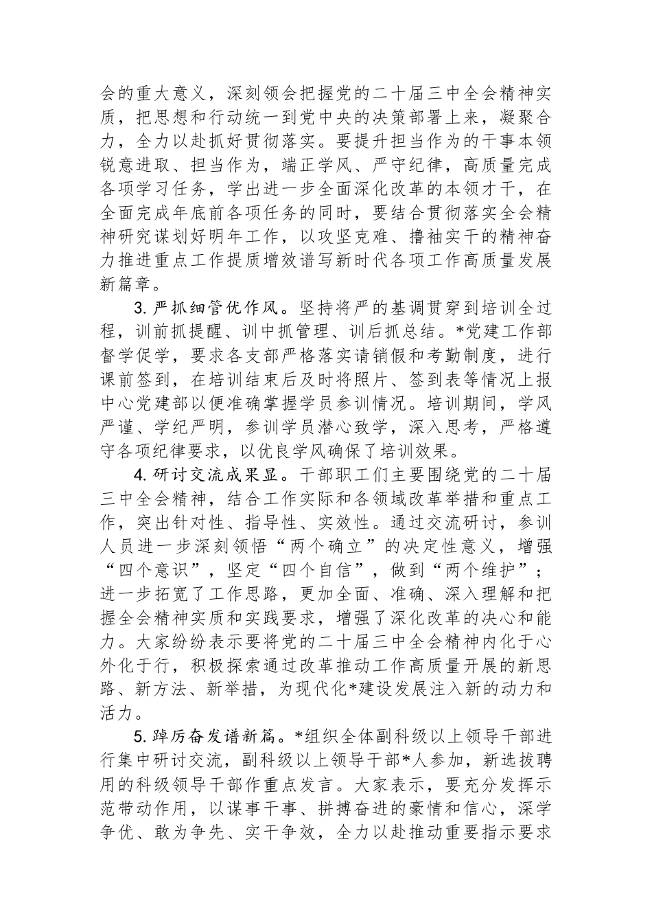 党员学习贯彻党的二十届三中全会精神培训工作总结_第2页