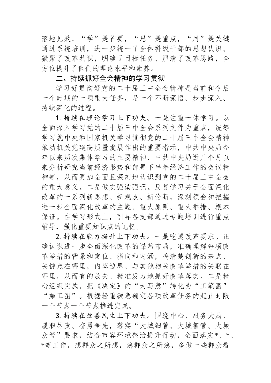 党员学习贯彻党的二十届三中全会精神培训工作总结_第3页