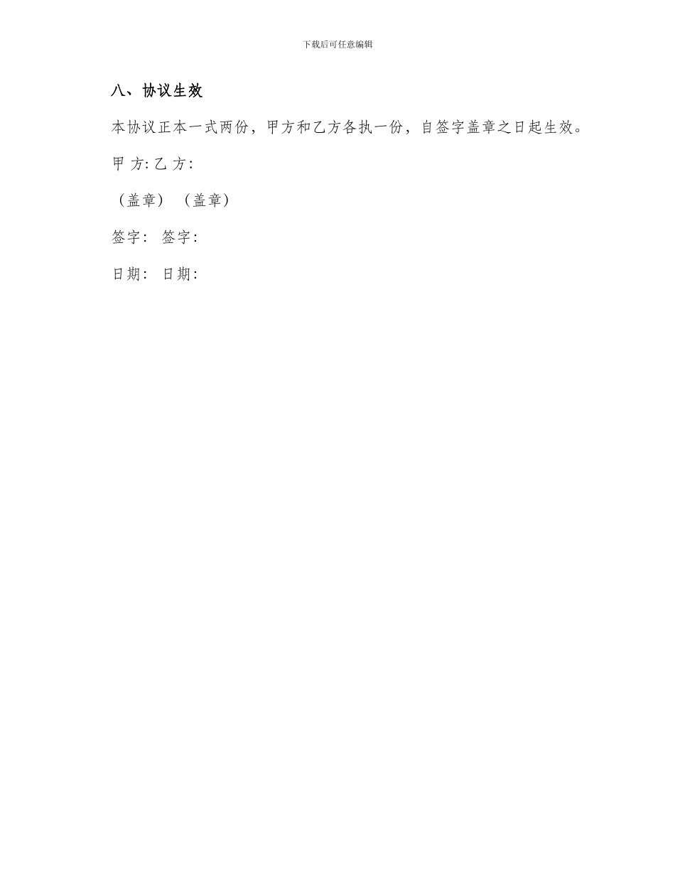 小学商店承包合同_第3页