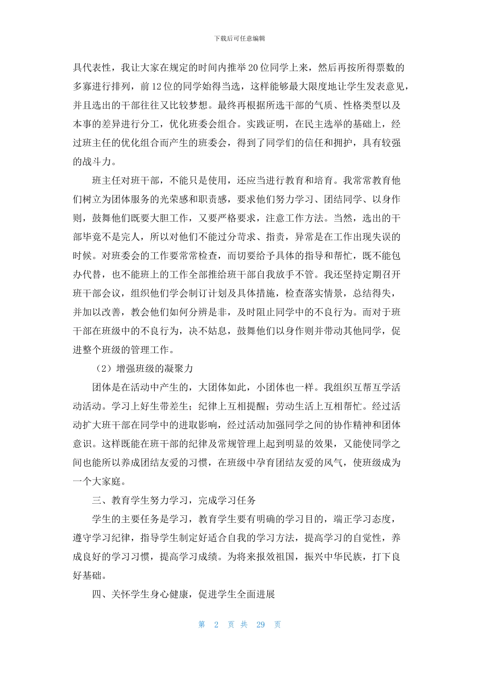 小学四年班主任工作总结15篇_第2页