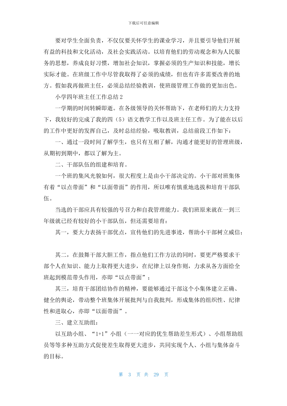 小学四年班主任工作总结15篇_第3页