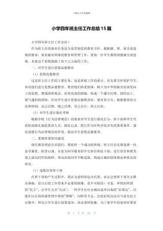 小学四年班主任工作总结15篇
