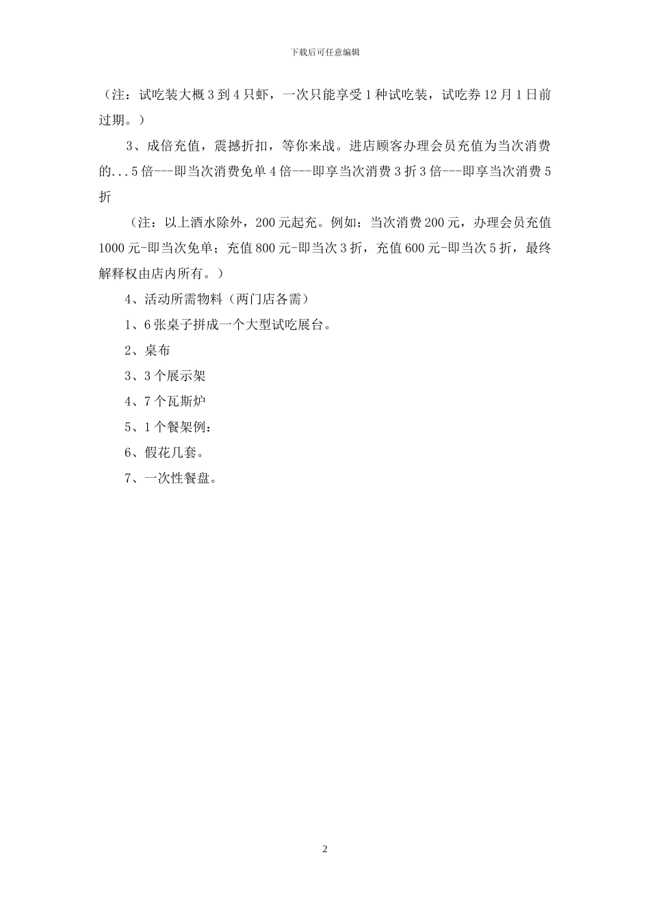 小学国庆、中秋双节活动总结_第2页