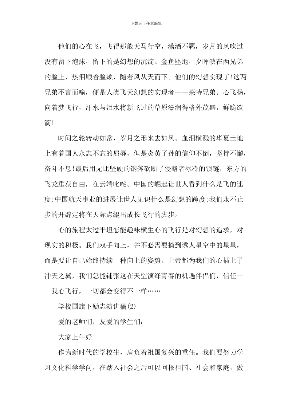 小学国旗下励志演讲稿_第2页