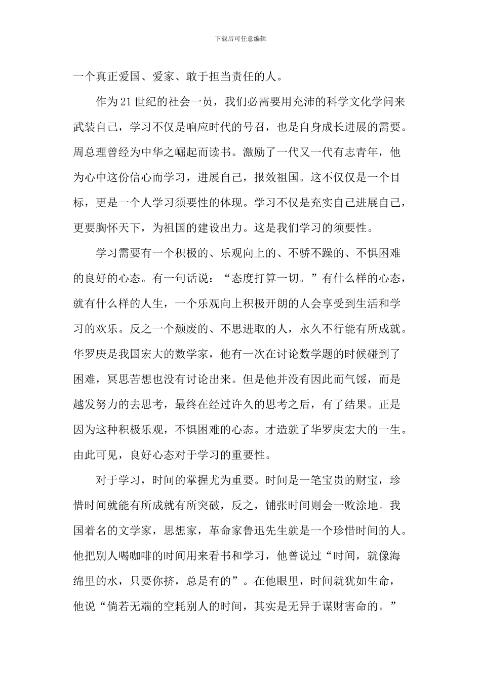 小学国旗下励志演讲稿_第3页