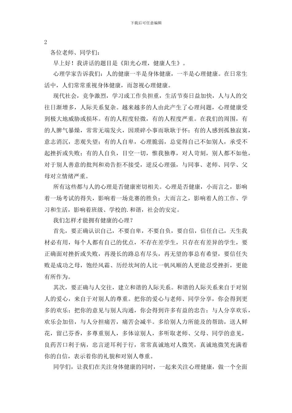 小学国旗下演讲稿四篇_第2页