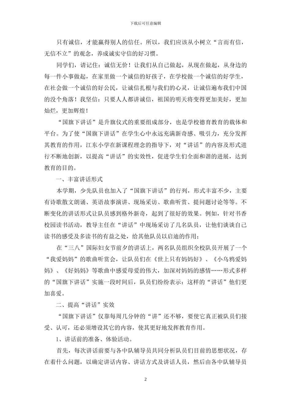 小学国旗下的讲话_第2页