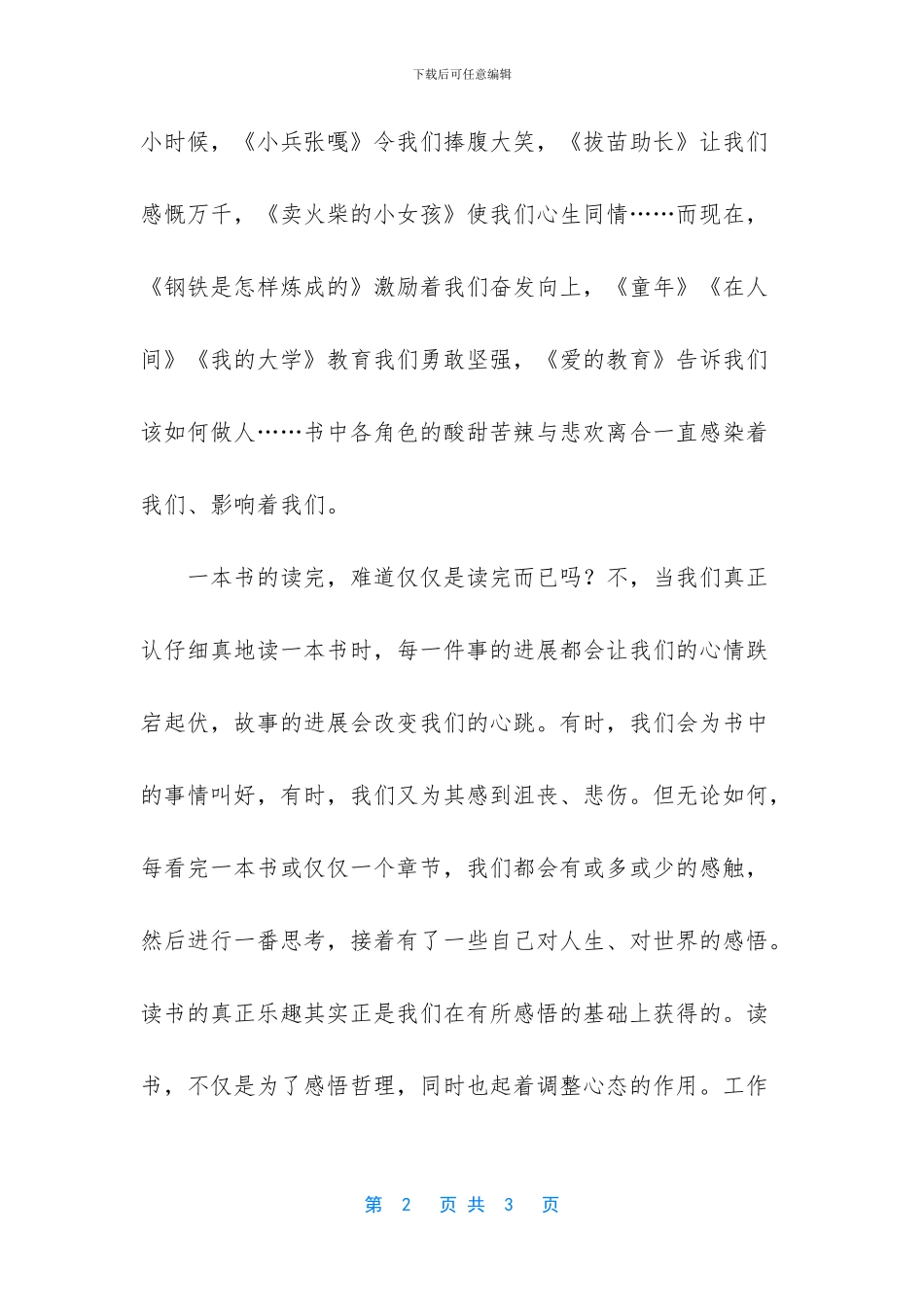 小学国旗下讲话稿大全_第2页