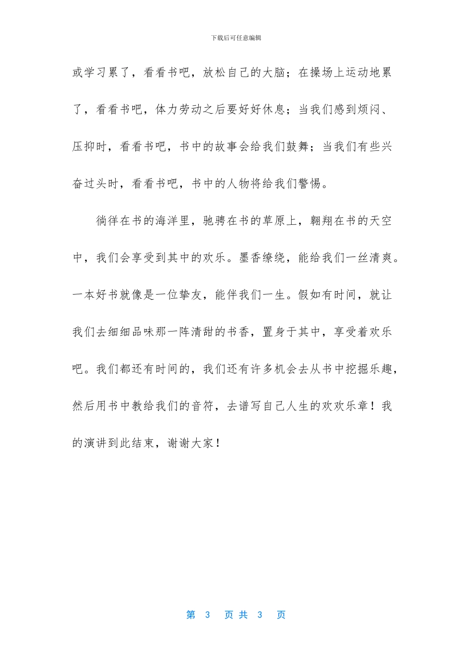 小学国旗下讲话稿大全_第3页