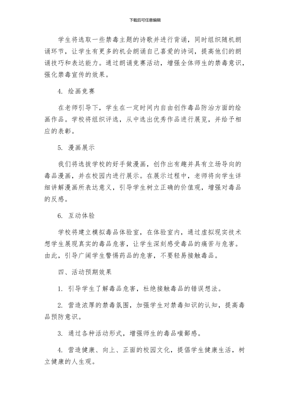 小学国际禁毒日活动方案_第2页