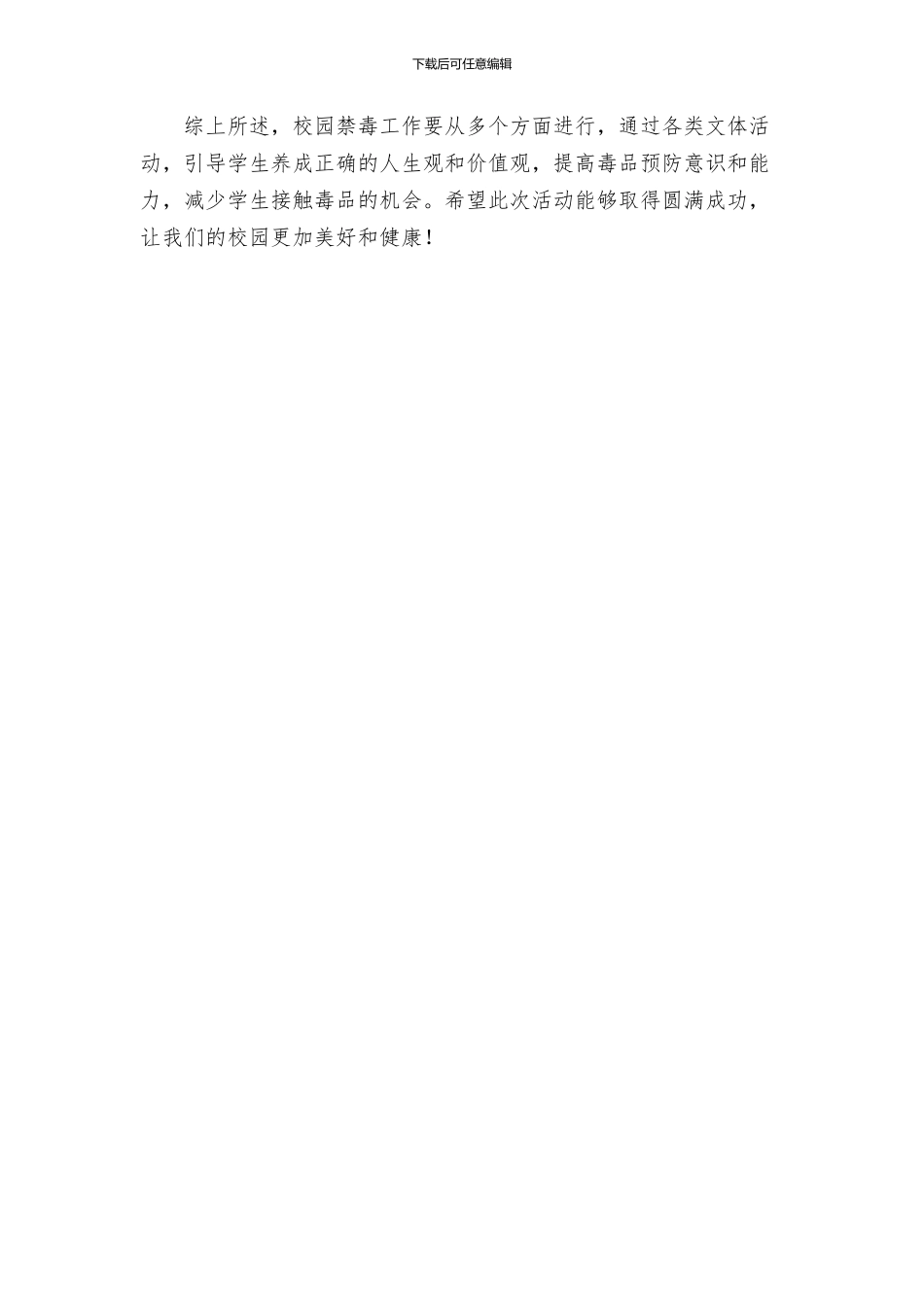 小学国际禁毒日活动方案_第3页