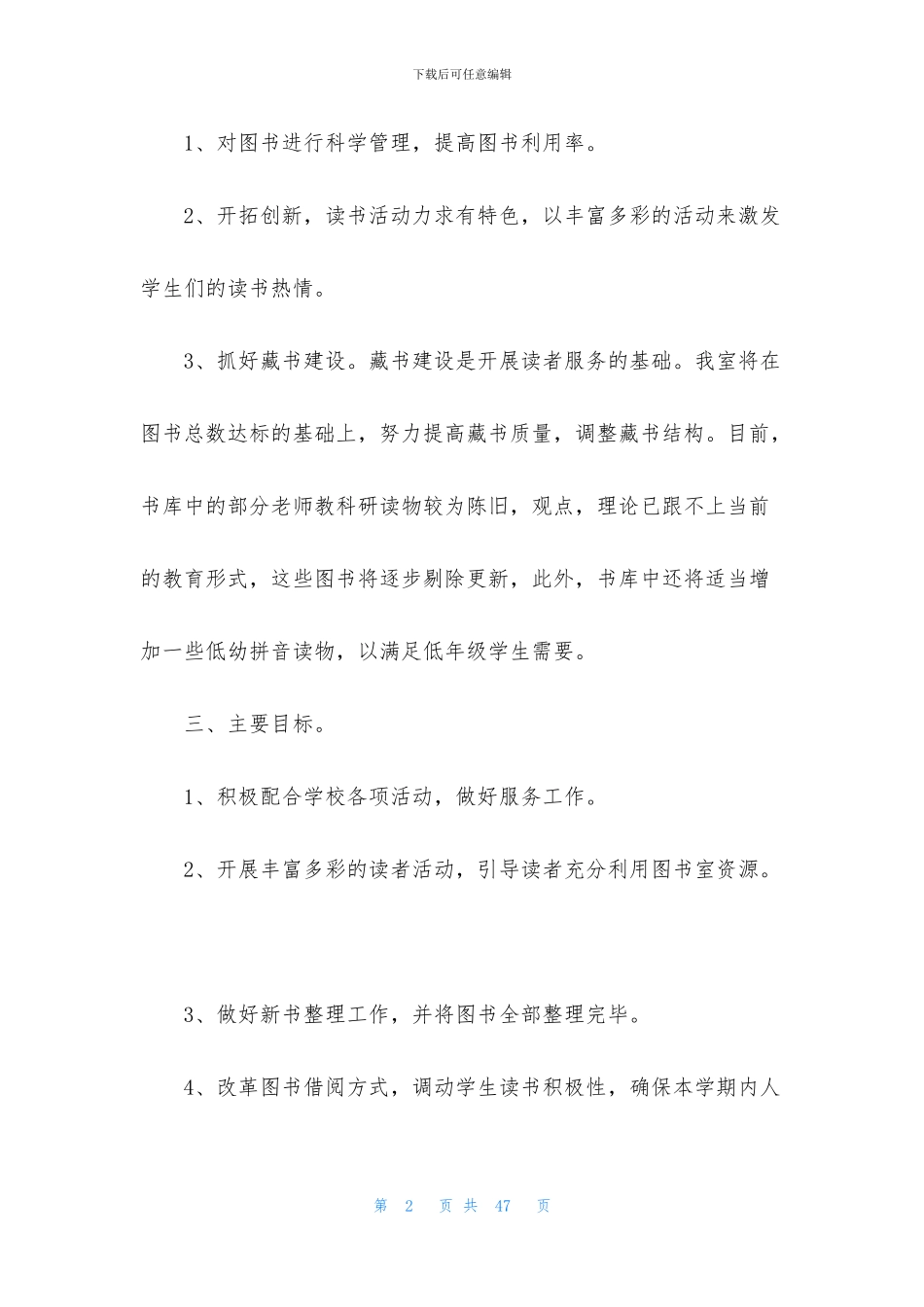 小学图书馆工作计划范文_第2页