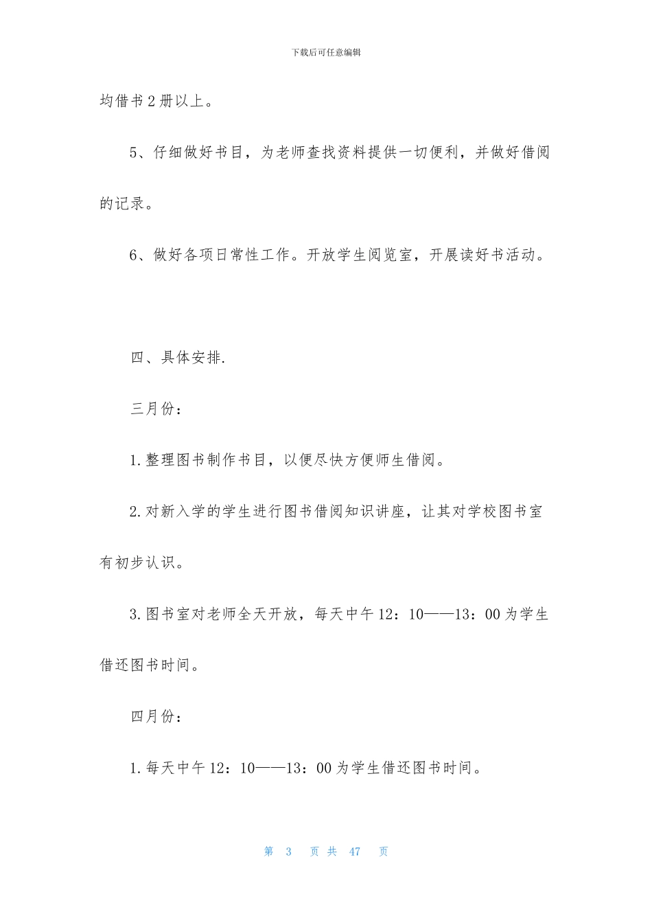 小学图书馆工作计划范文_第3页