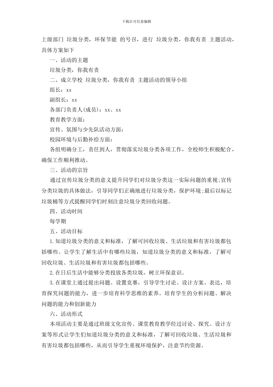 小学垃圾分类活动方案_第2页