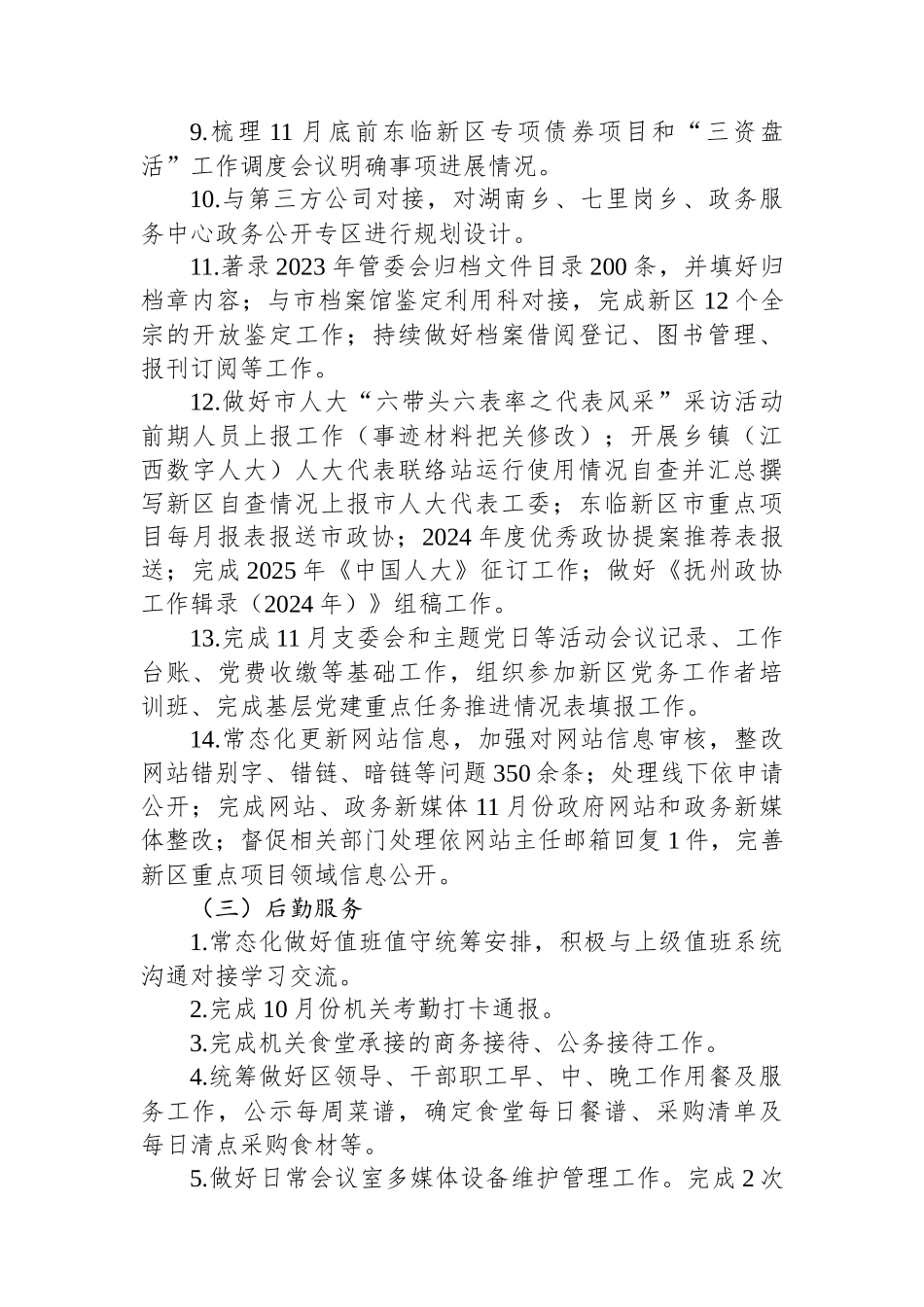 党政办公室2024年11月工作情况及2024年12月工作计划_第2页