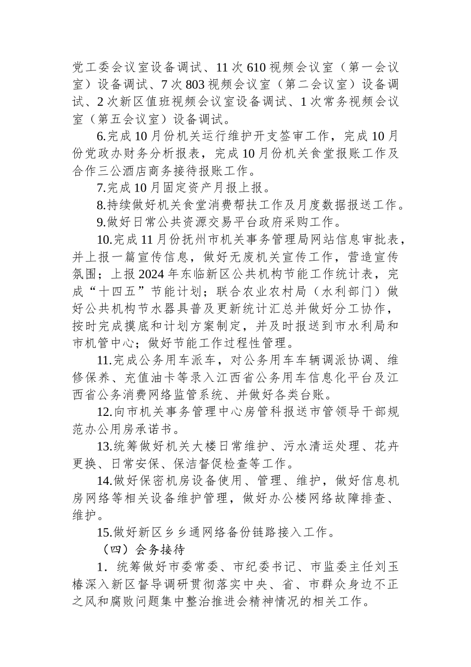 党政办公室2024年11月工作情况及2024年12月工作计划_第3页