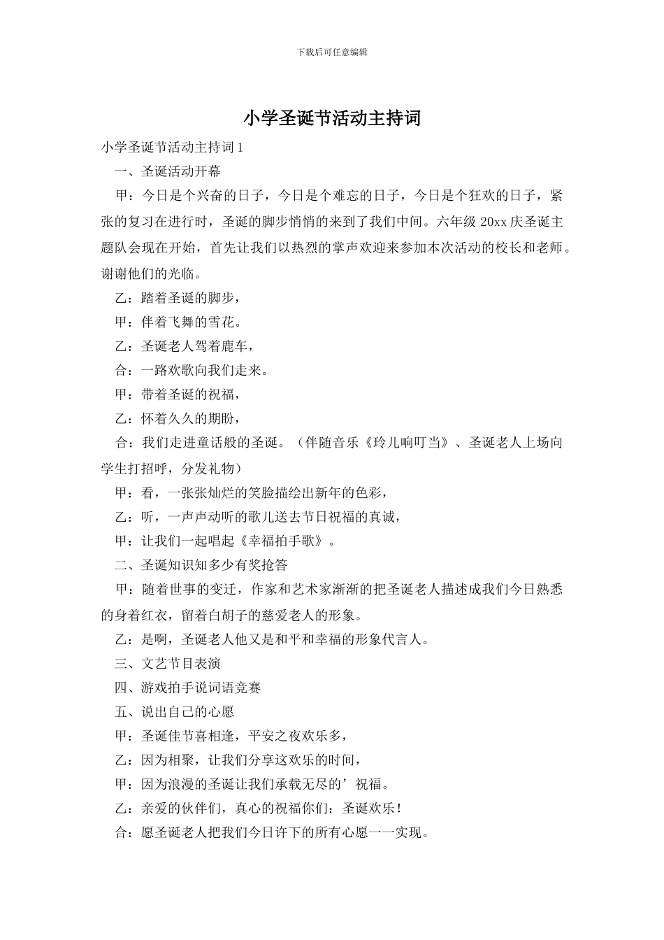 小学圣诞节活动主持词_第1页