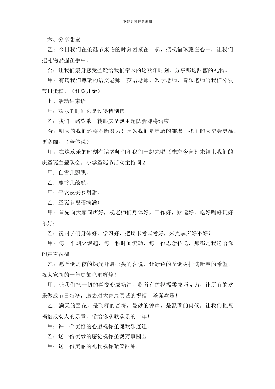 小学圣诞节活动主持词_第2页