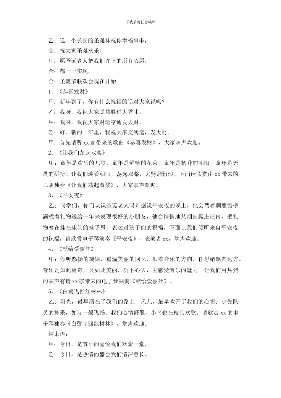 小学圣诞节活动主持词_第3页