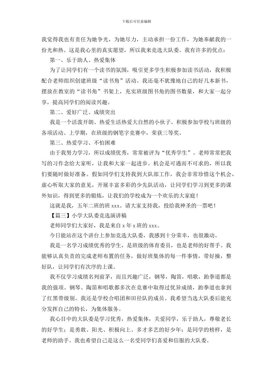 小学大队委竞选演讲稿_第2页
