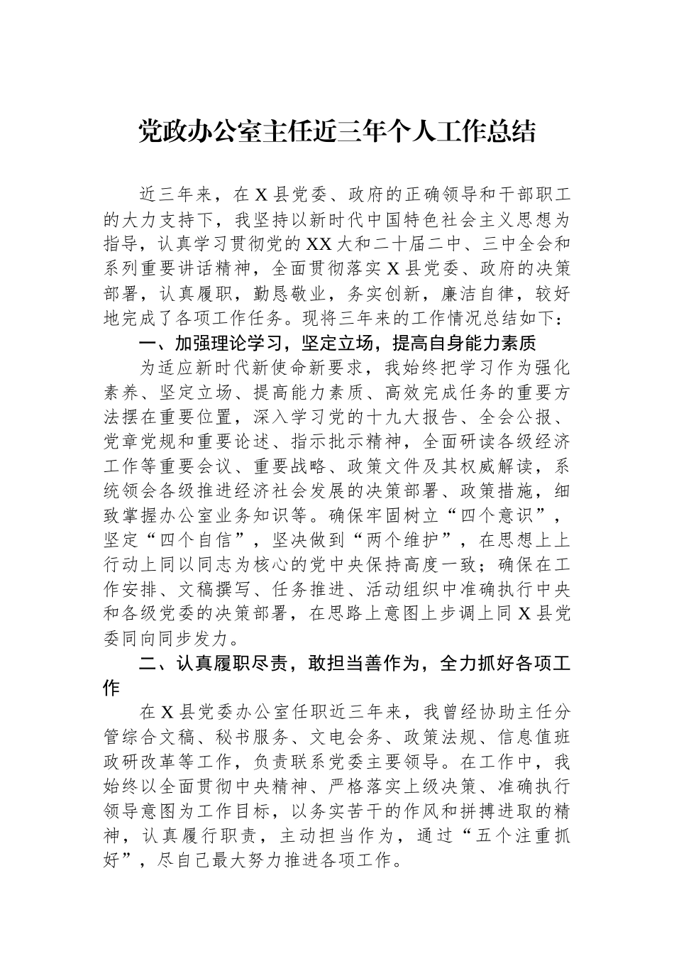 党政办公室主任近三年个人工作总结_第1页