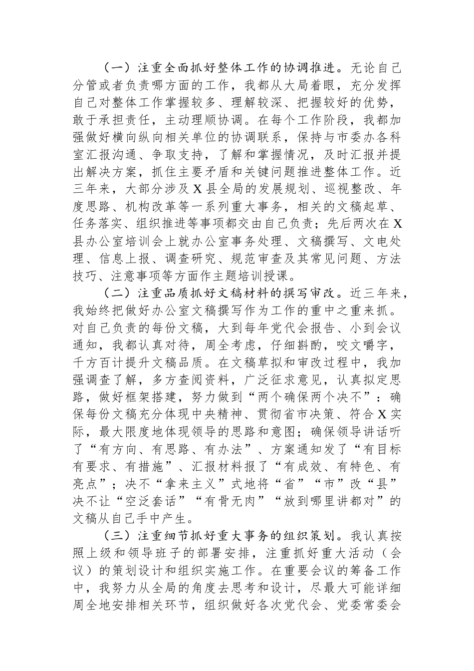 党政办公室主任近三年个人工作总结_第2页