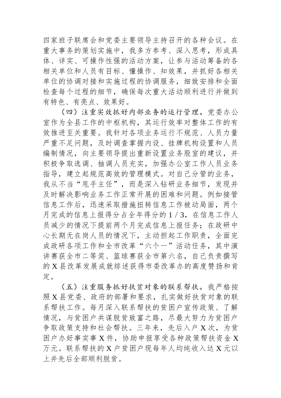 党政办公室主任近三年个人工作总结_第3页