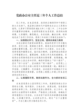 党政办公室主任近三年个人工作总结